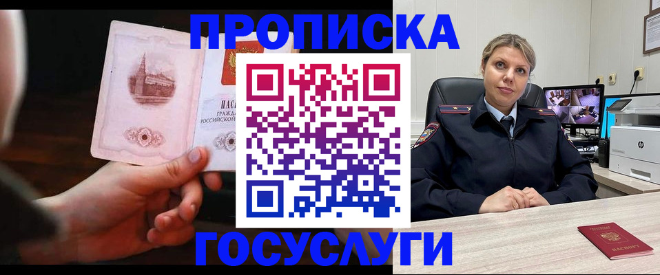 прописка 2025 в Рыбинске